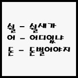 쉴어돈
