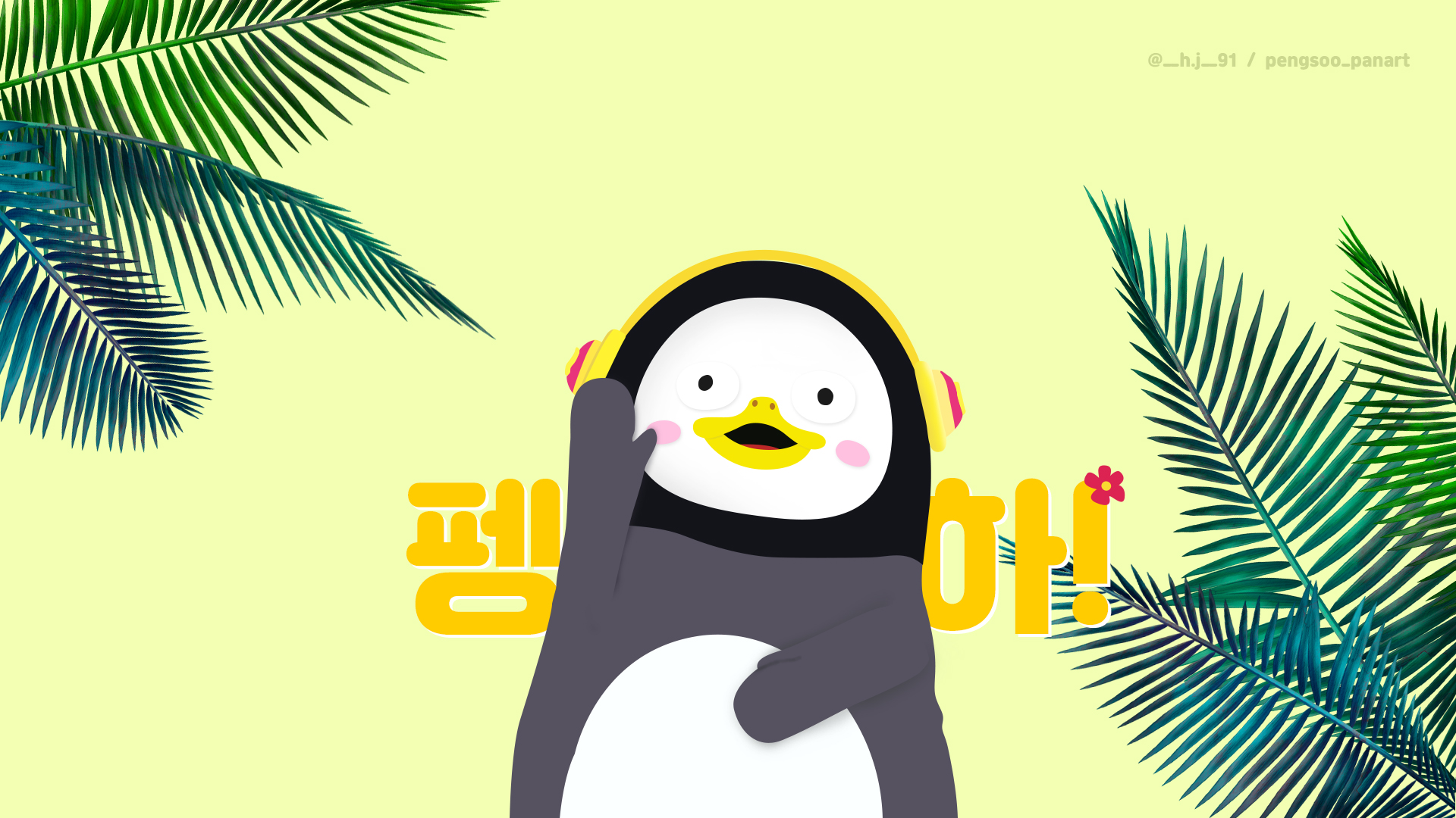 별나