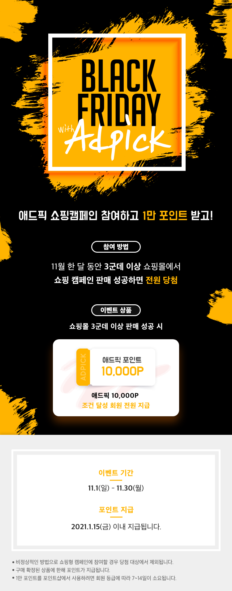 201101_블랙프라이데이 이벤트.png