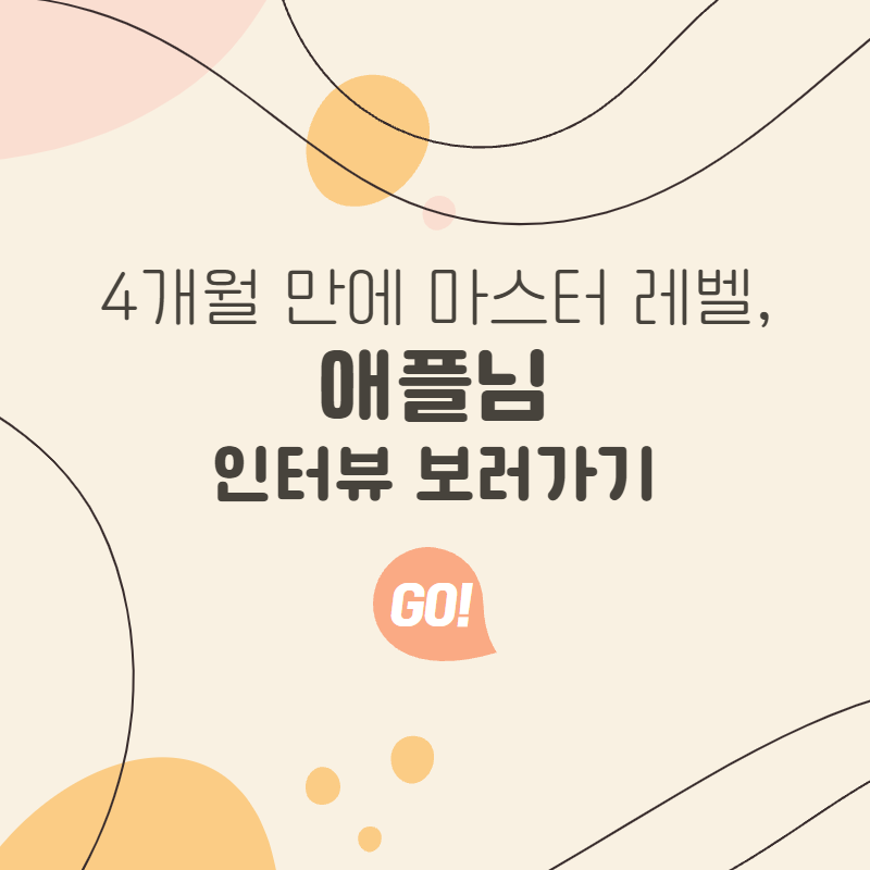애플 인터뷰 배너 (1).png