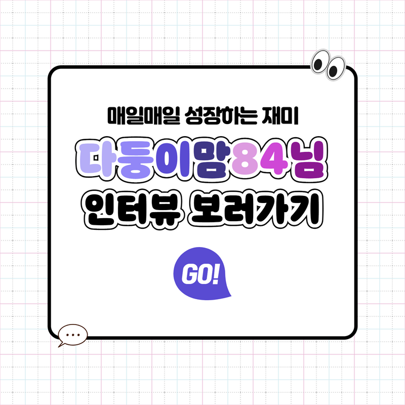 다둥이맘84님 인터뷰 배너.png