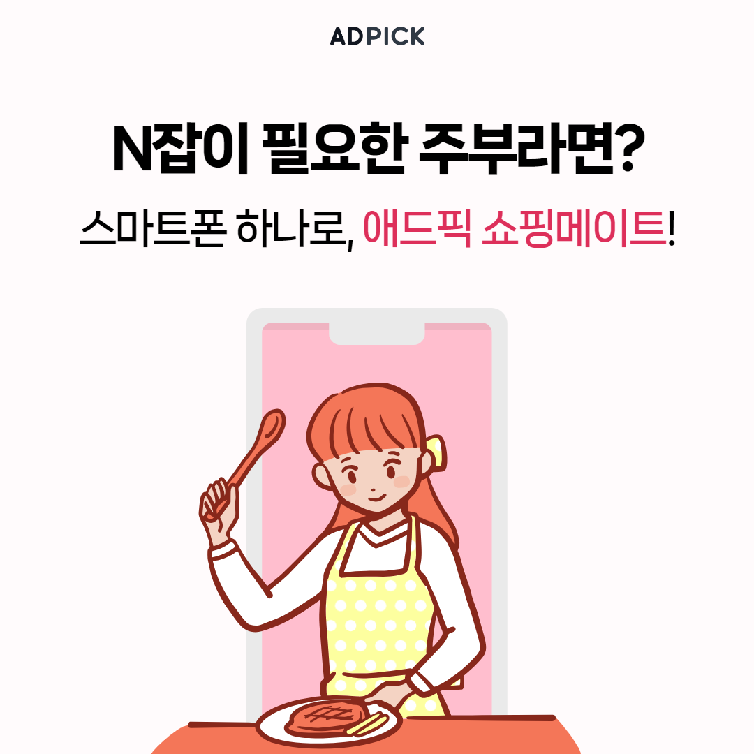 주부ver광고 2.png