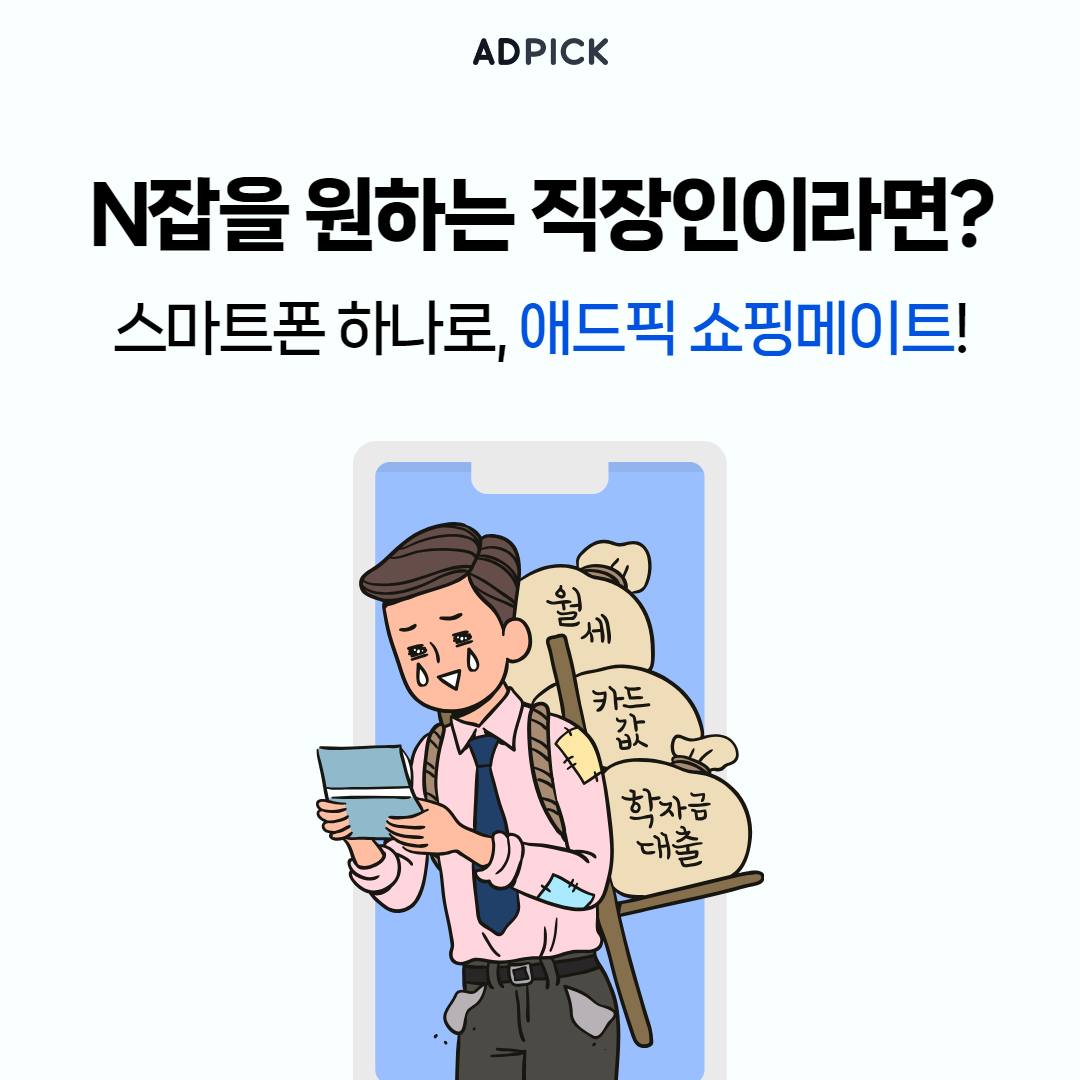 직장인ver광고 2.png