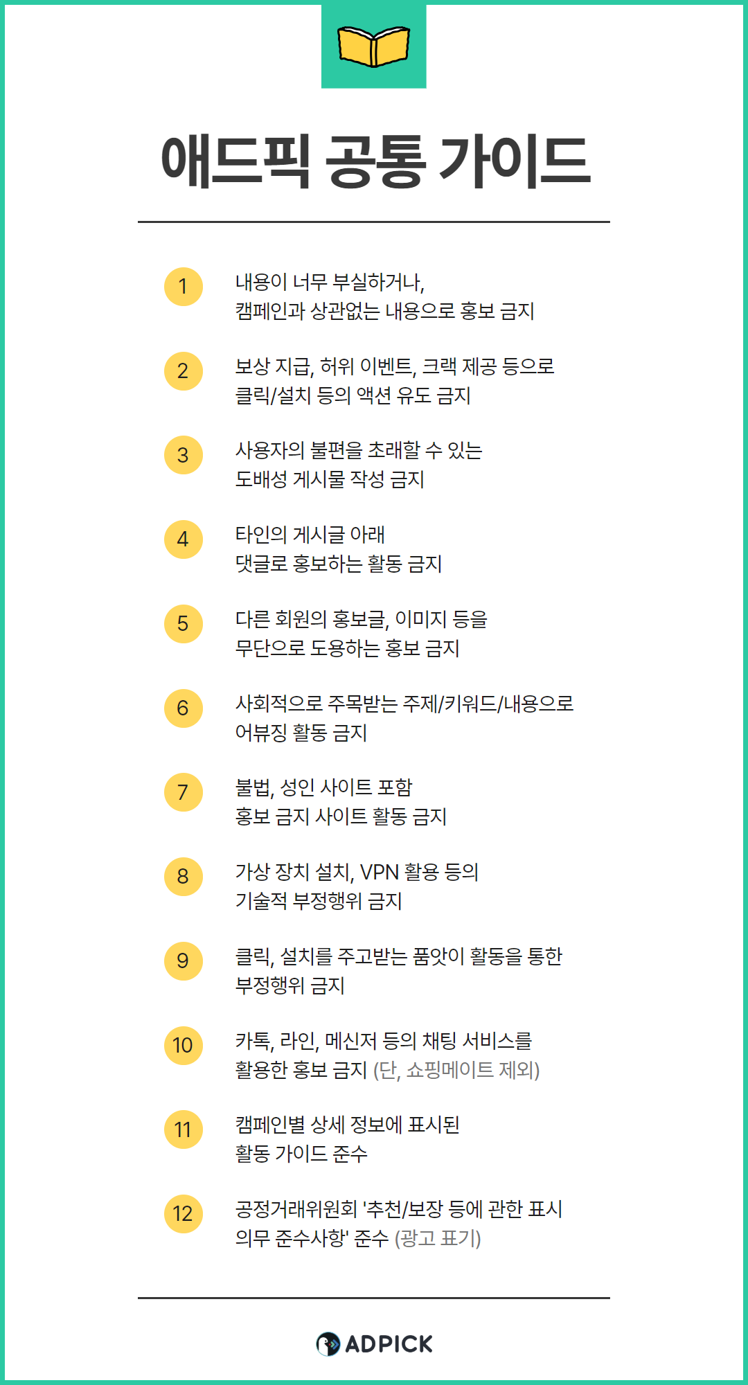 애드픽 공통 가이드.png