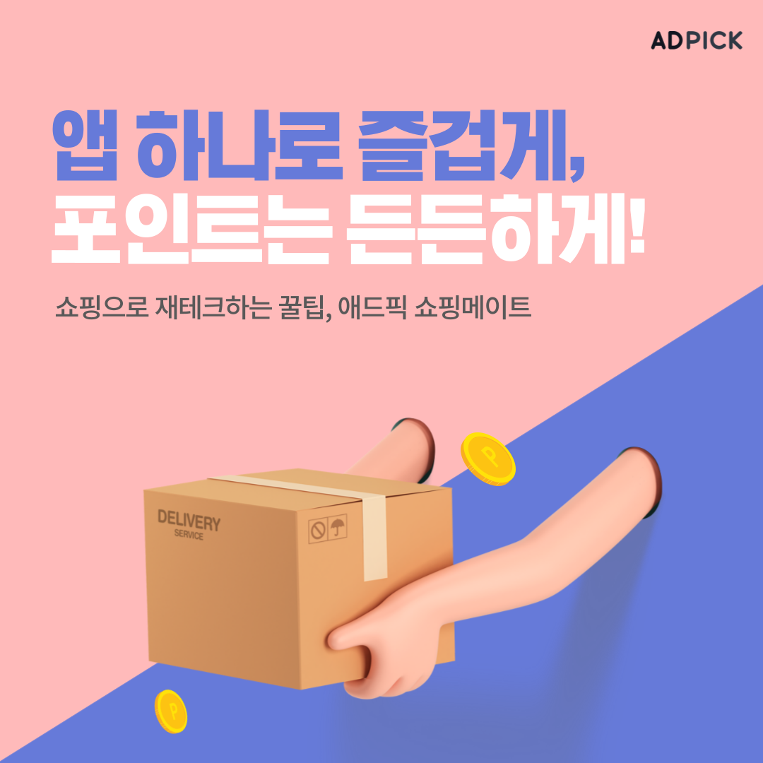 앱하나로 즐겁게.png