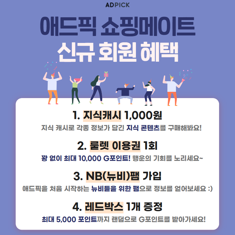 가입 혜택 CPA 소재 (1).png