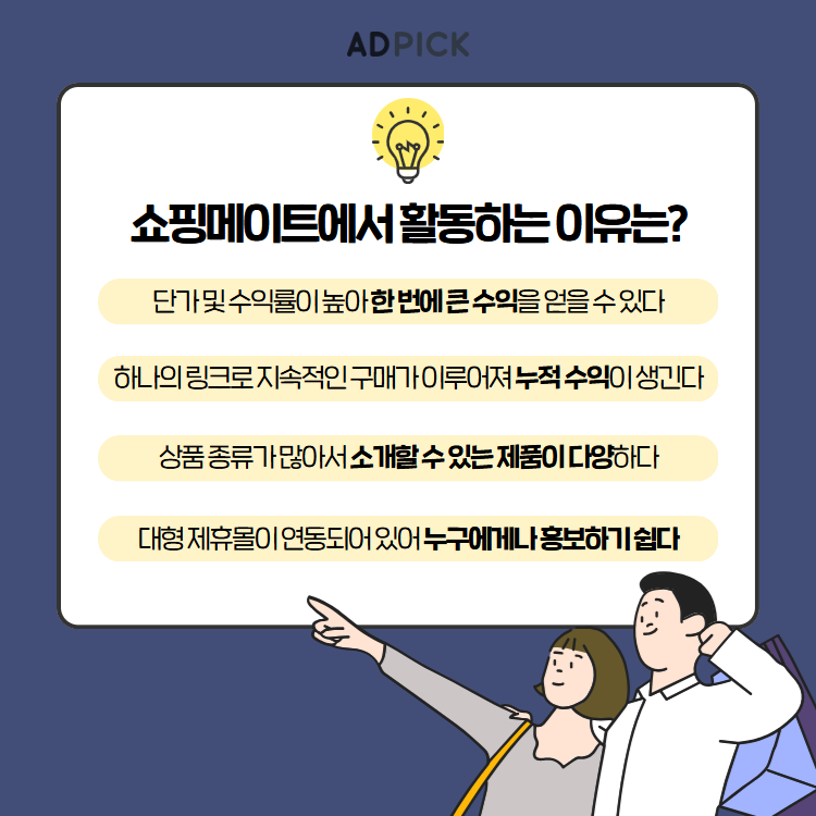 쇼핑메이트 활동이유_CPA 소재.png
