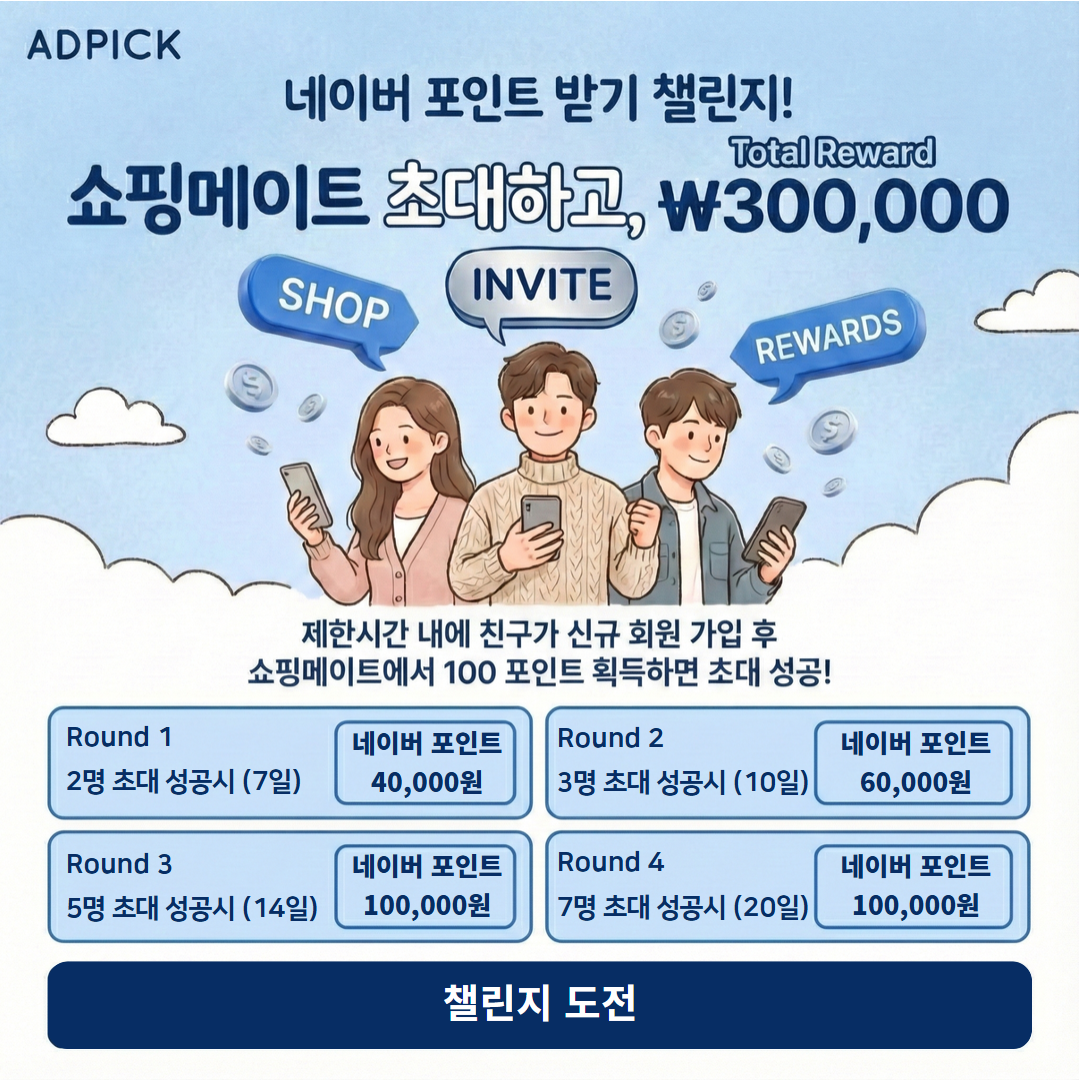 쇼핑초대 챌린지_미화시안.png